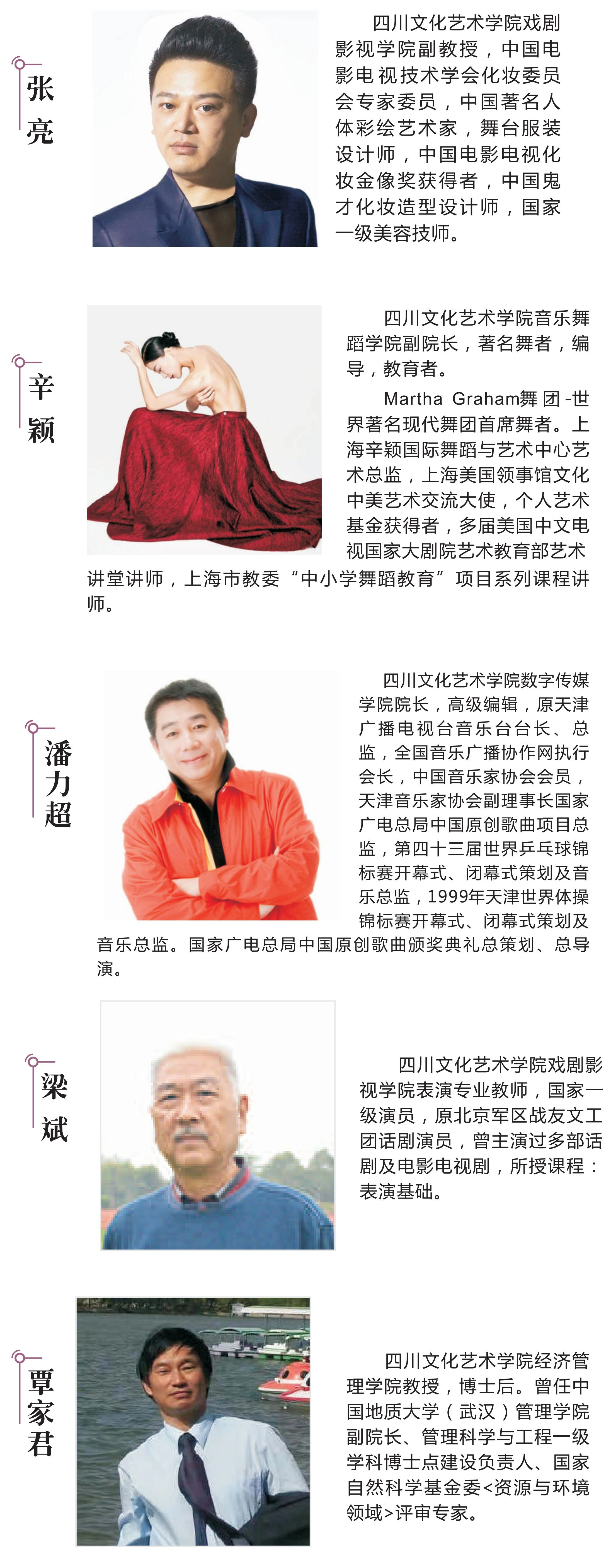 四川文化艺术学院2022年招生宣传册