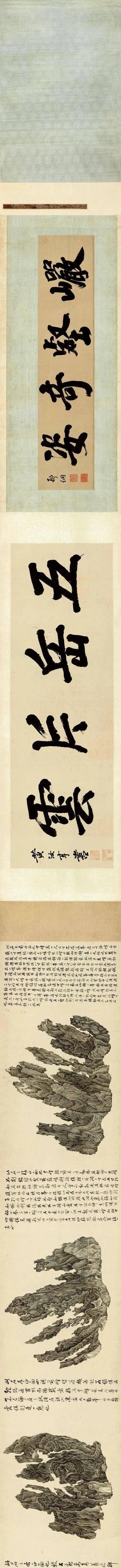 全球最贵中国艺术品《十面灵璧图卷》