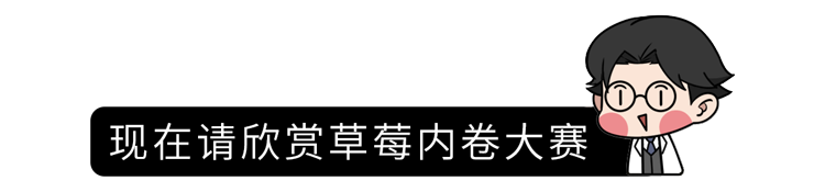 草莓不能给孩子吃，有这4个理由？真相和你想的不一样，来涨知识