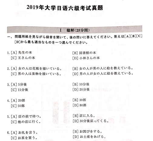 2022年全国大学日语四六级考试安排，报名、考试、费用、真题等