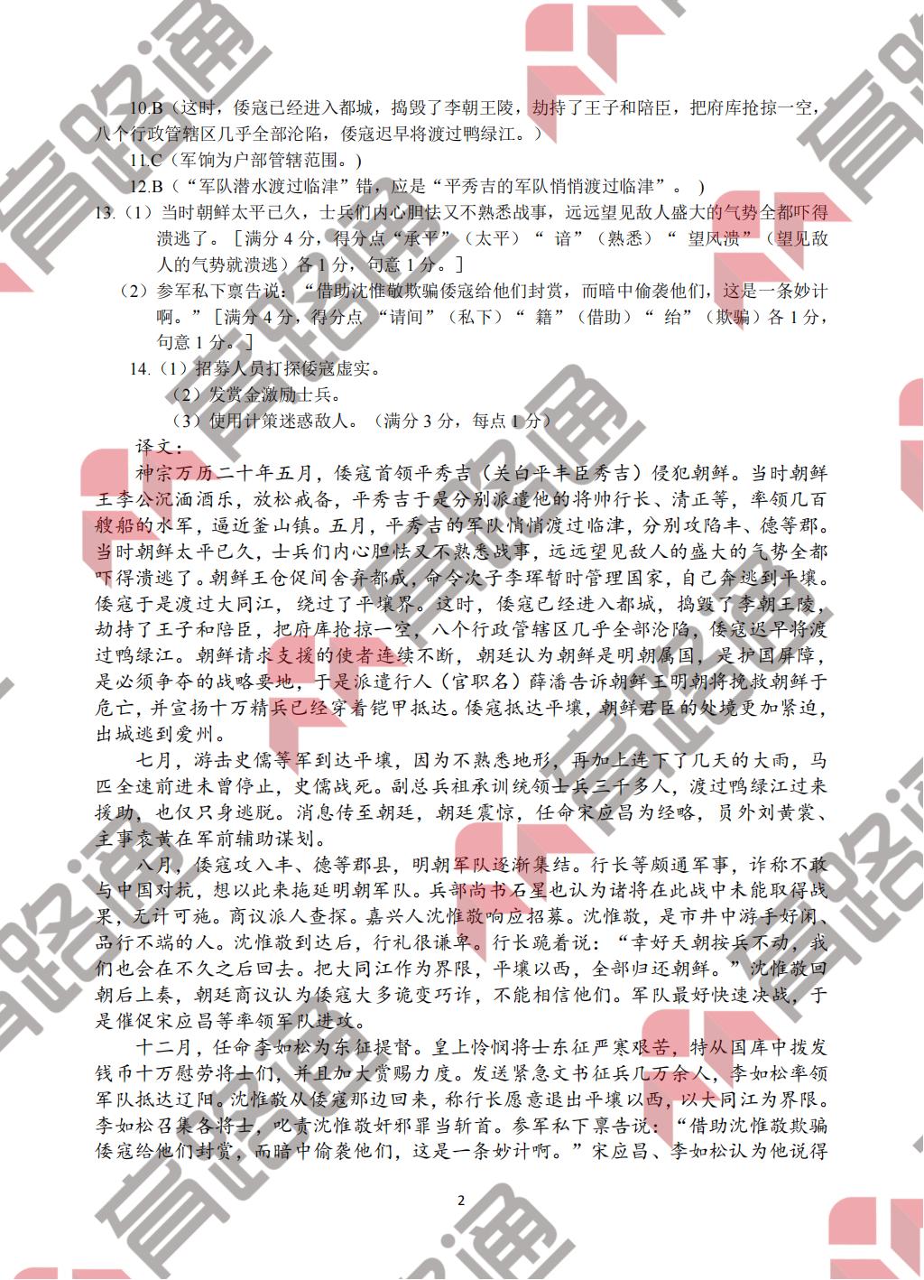 湖北省2022高三四月调考语文试卷和答案