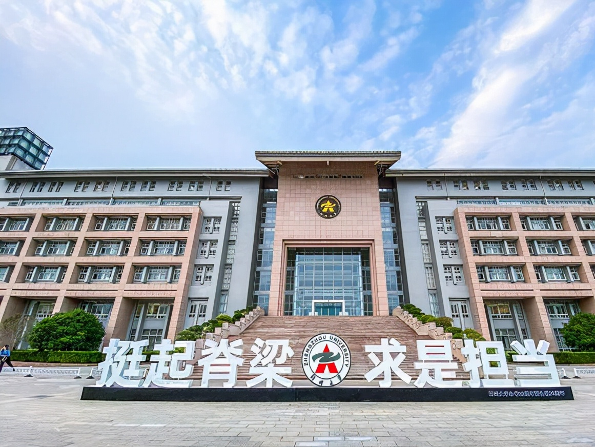 官宣，郑州大学将“减肥”？能否顺利摆脱“大而不强”的帽子？