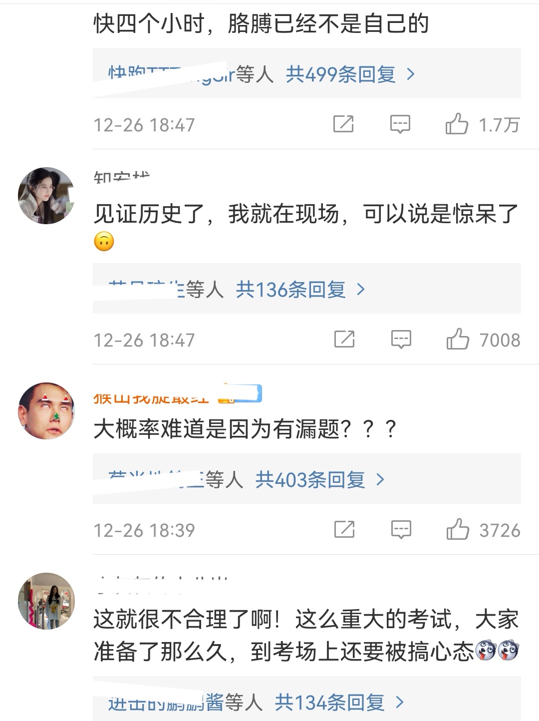 我们迟到15分钟就不能进考场，你却可以开考40分钟后换试卷