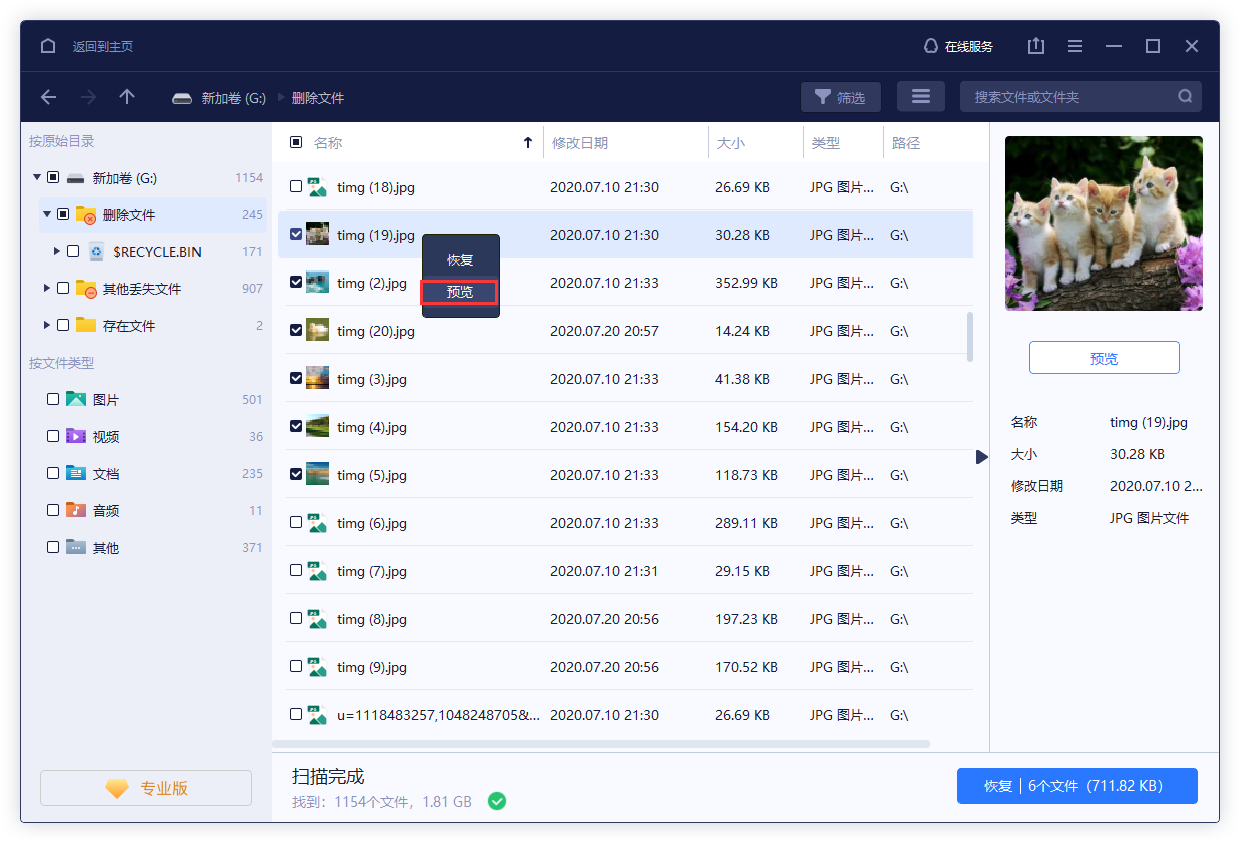 電腦免費的數據恢復軟件哪個好？