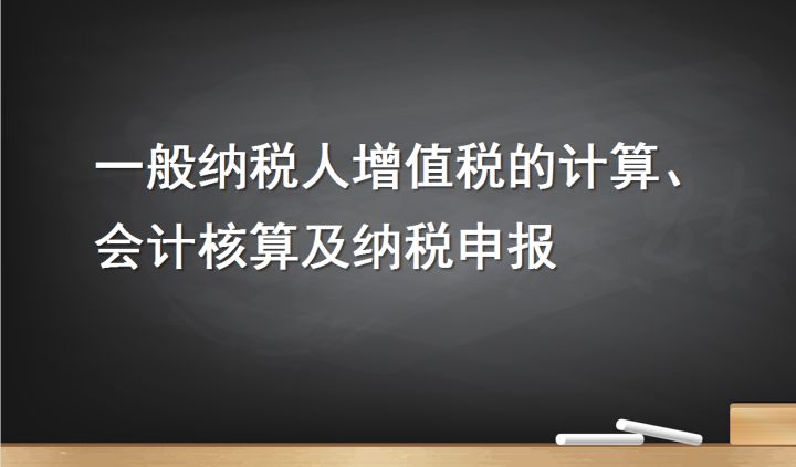 一般纳税人该怎么纳税？年薪30万的会计王姐：这45页报税流程必看