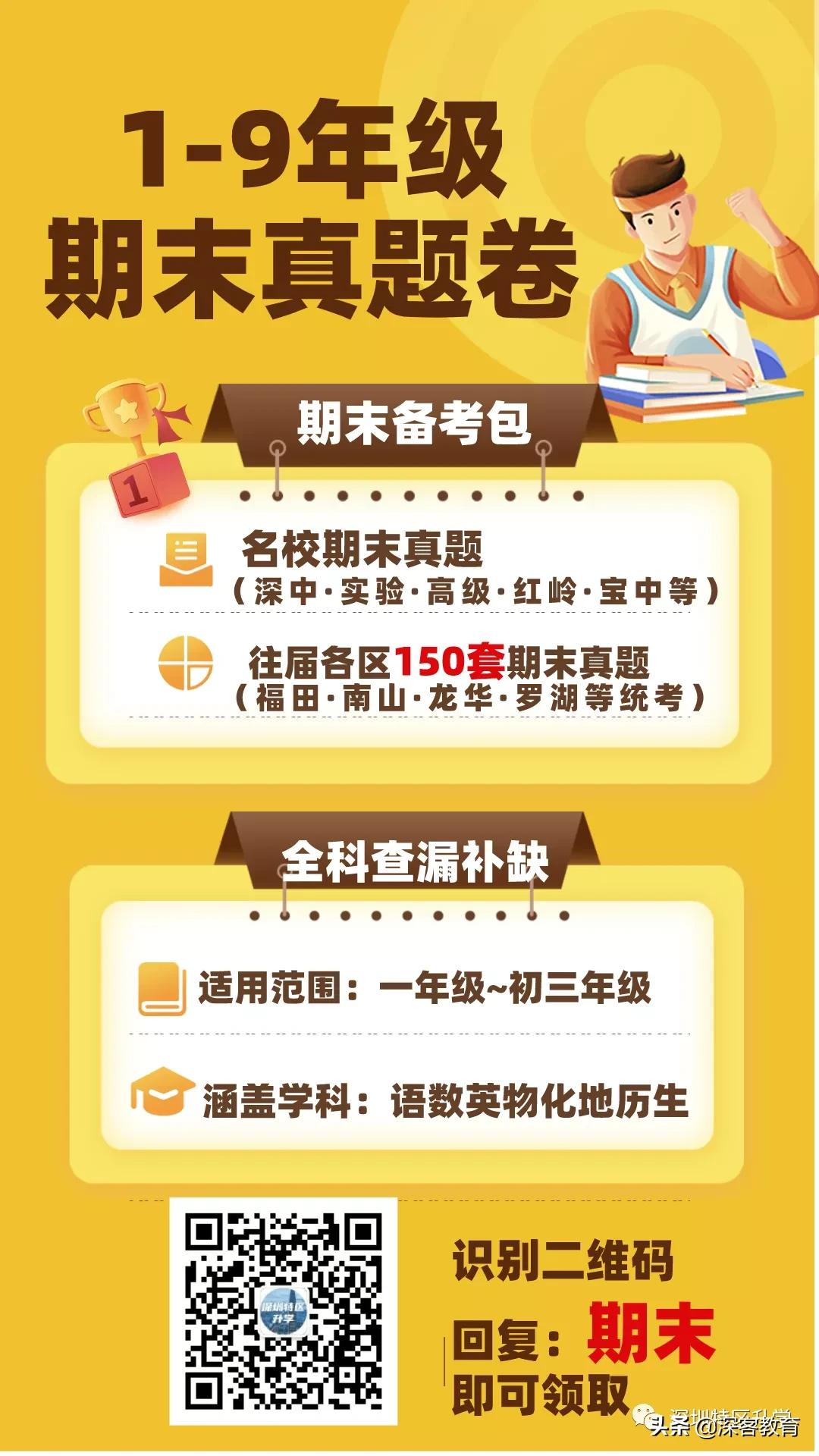 高价补习再见啦！深圳校外学科类培训收费标准出炉