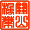 在沈阳居住的韩国籍和朝鲜族人士，他们告诉我：“还是中国好”！