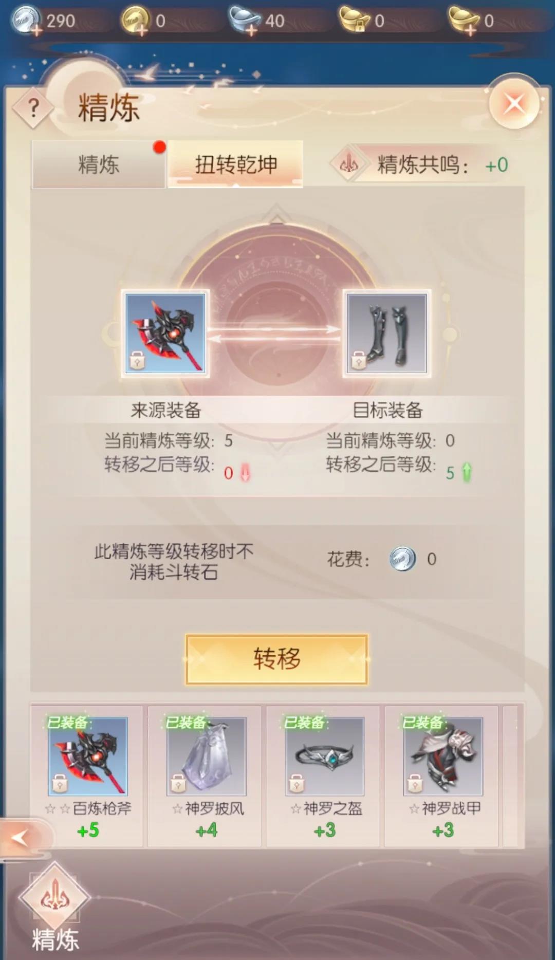 玩家攻略 | 超高性价比精炼技巧，精炼度妙招