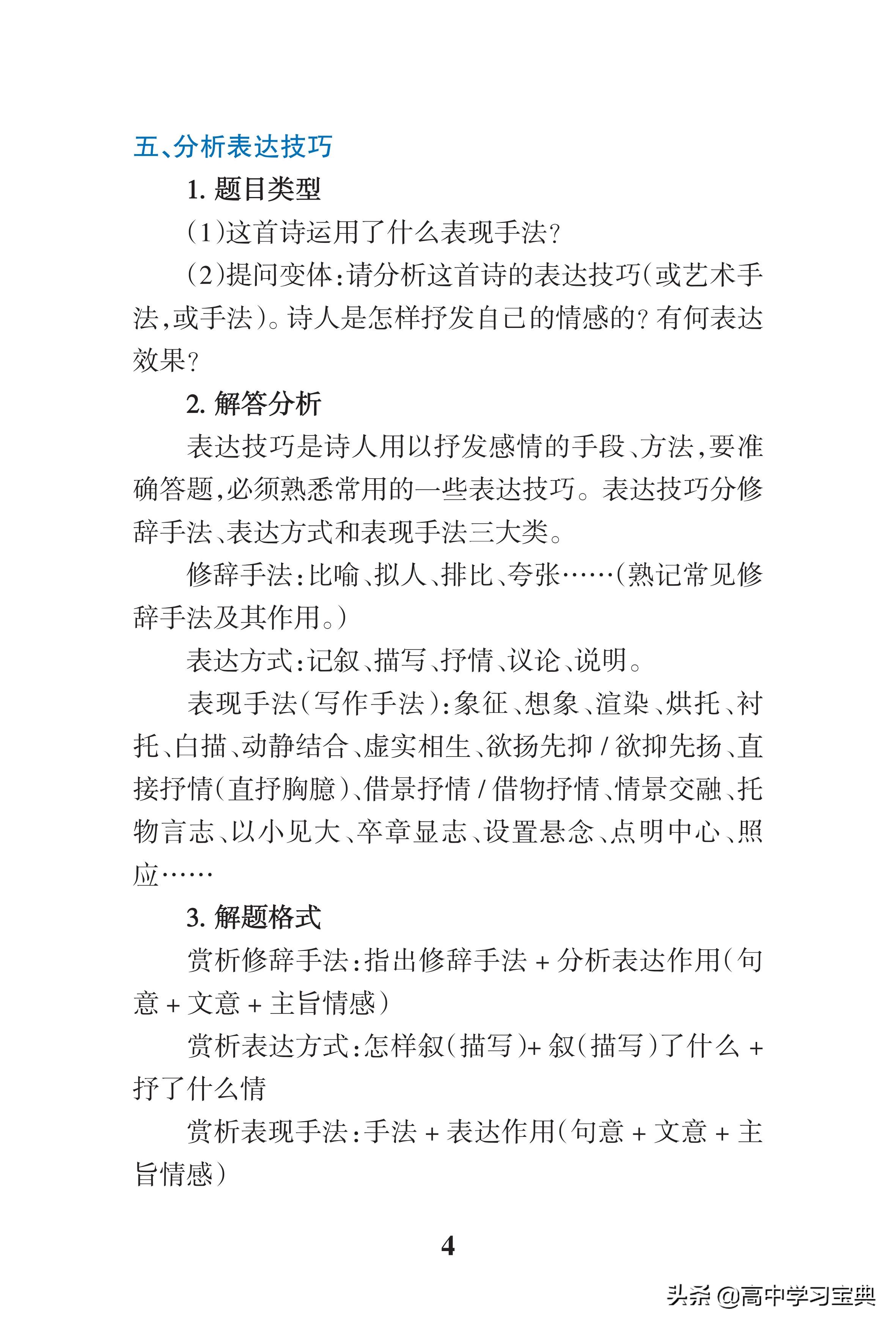高考语文130+ 高考状元：照着答题模板写就行