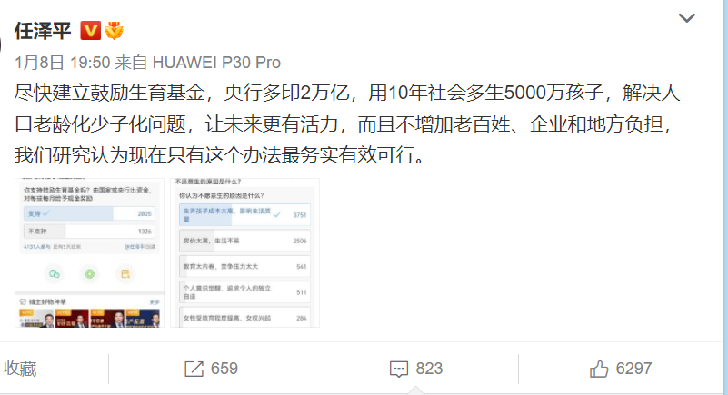 任泽平：建议央行多印2万亿，尽快建立鼓励生育基金，用10年鼓励社会多生5000万孩子