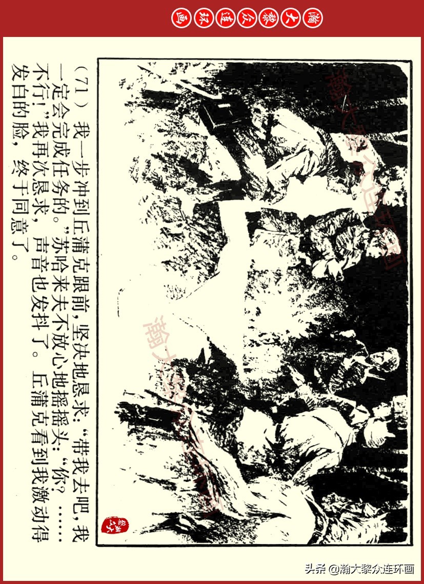 瀚大黎众｜上人美版前苏联自传文学连环画《学校》吴瑞龙绘画