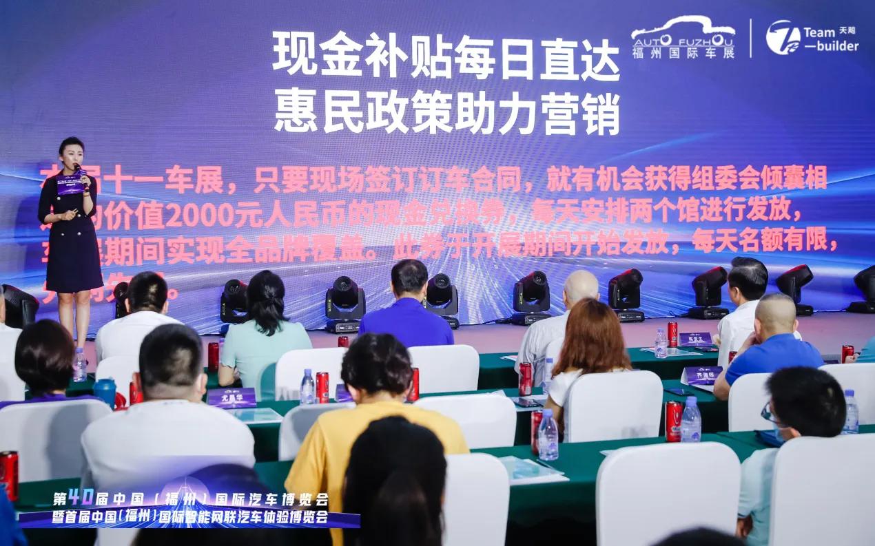 第40屆中國（福州）國際汽車博覽會新聞發布會在榕順利召開