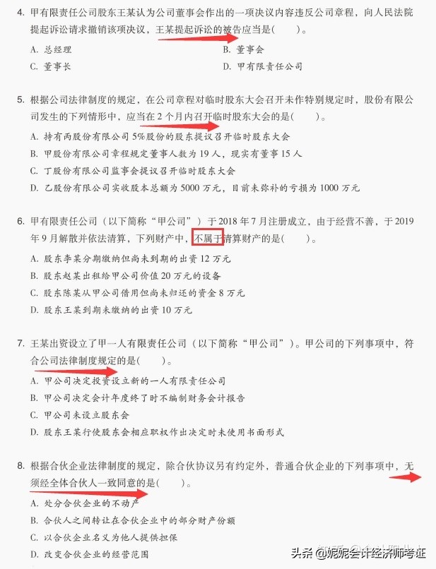 中级会计历年真题及答案解析