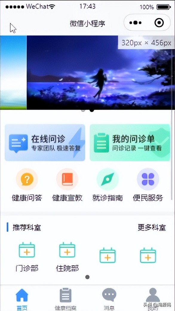 智慧互联网医院源码，在线问诊，智慧医院小程序源码