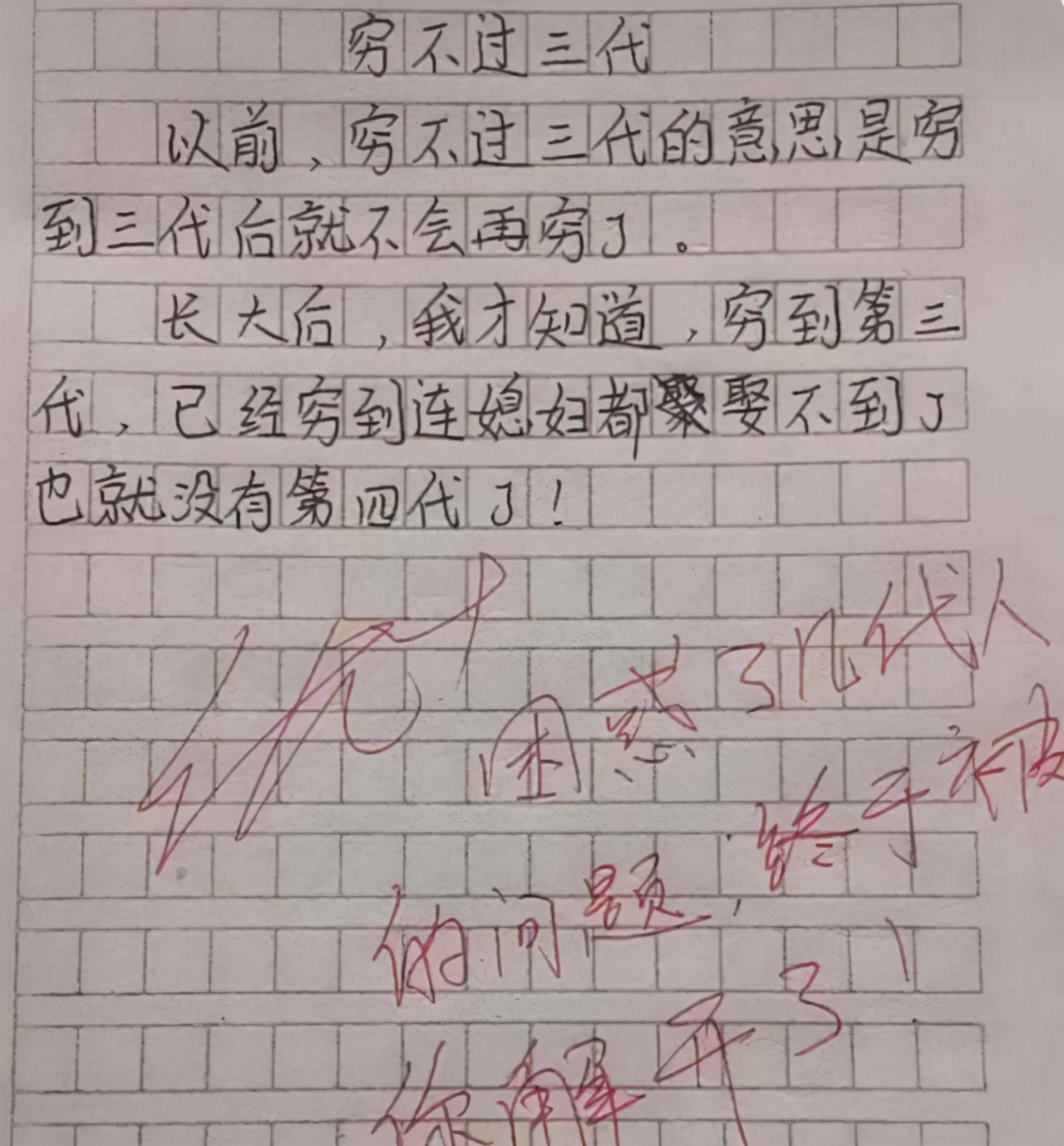 小学生作文《我的父亲》走红，老师读了怪家长：你别啥都给孩子看