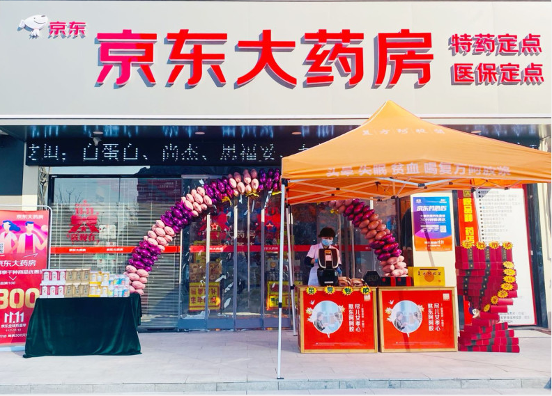 京东大药房可以入驻吗 需要什么资料呢？