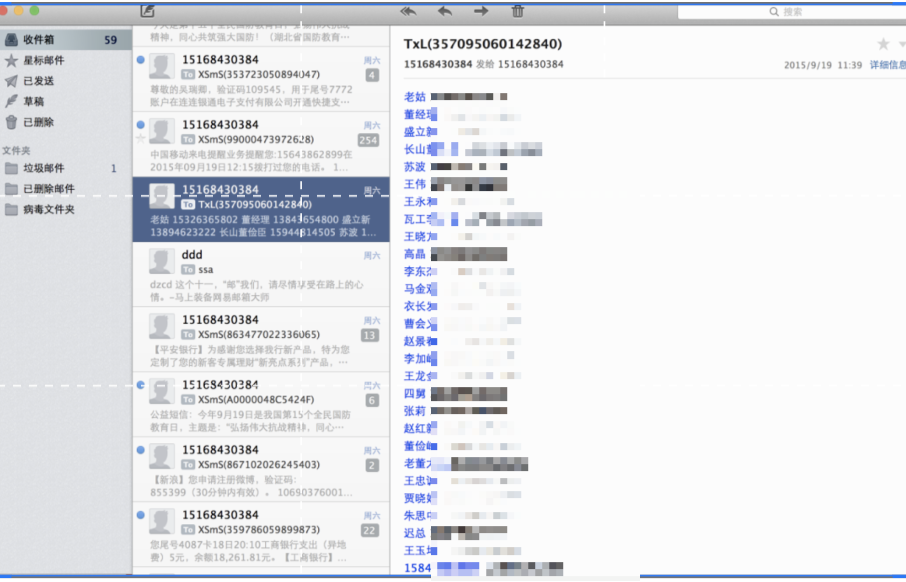 渗透攻击实例-利用手机短信进行的入侵