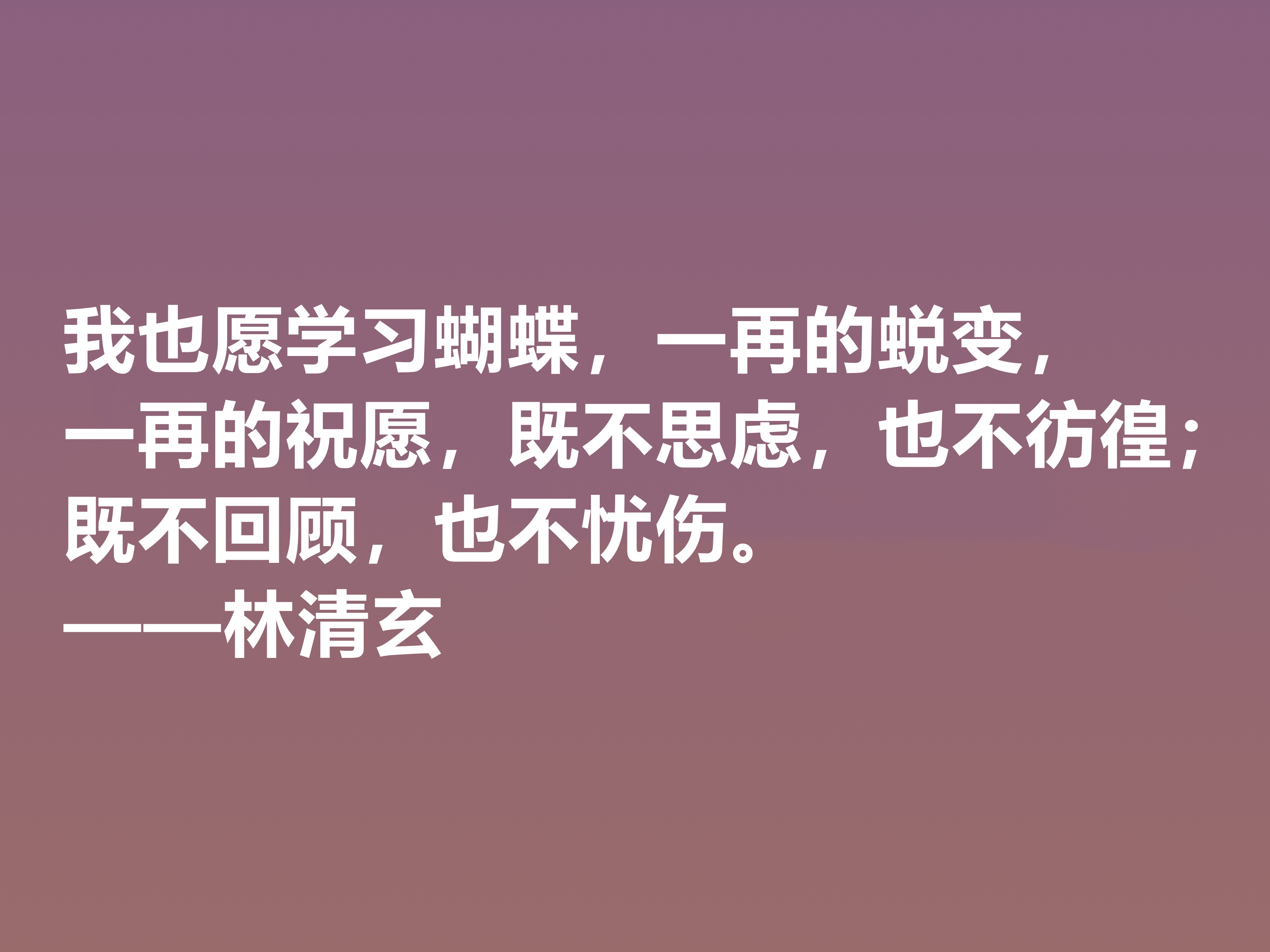 太美了！林清玄写自然景观堪称一绝，他这十句佳话，读懂启迪人生