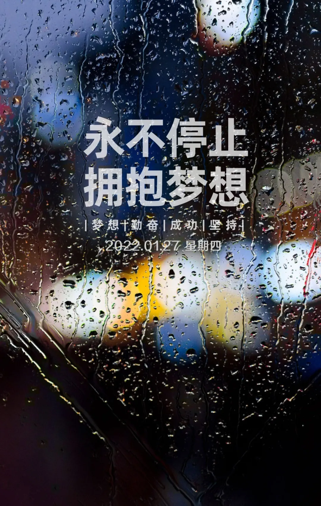 「2022.01.27」早安心语,正能量精选语录说说,很酷的早上好图片