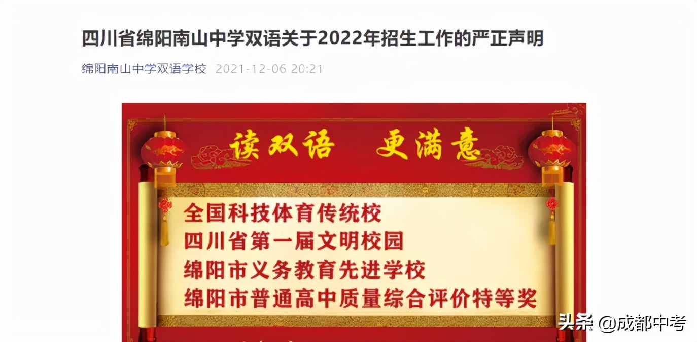 注意！教科院附中、绵阳中学、绵阳东辰等多校发布声明