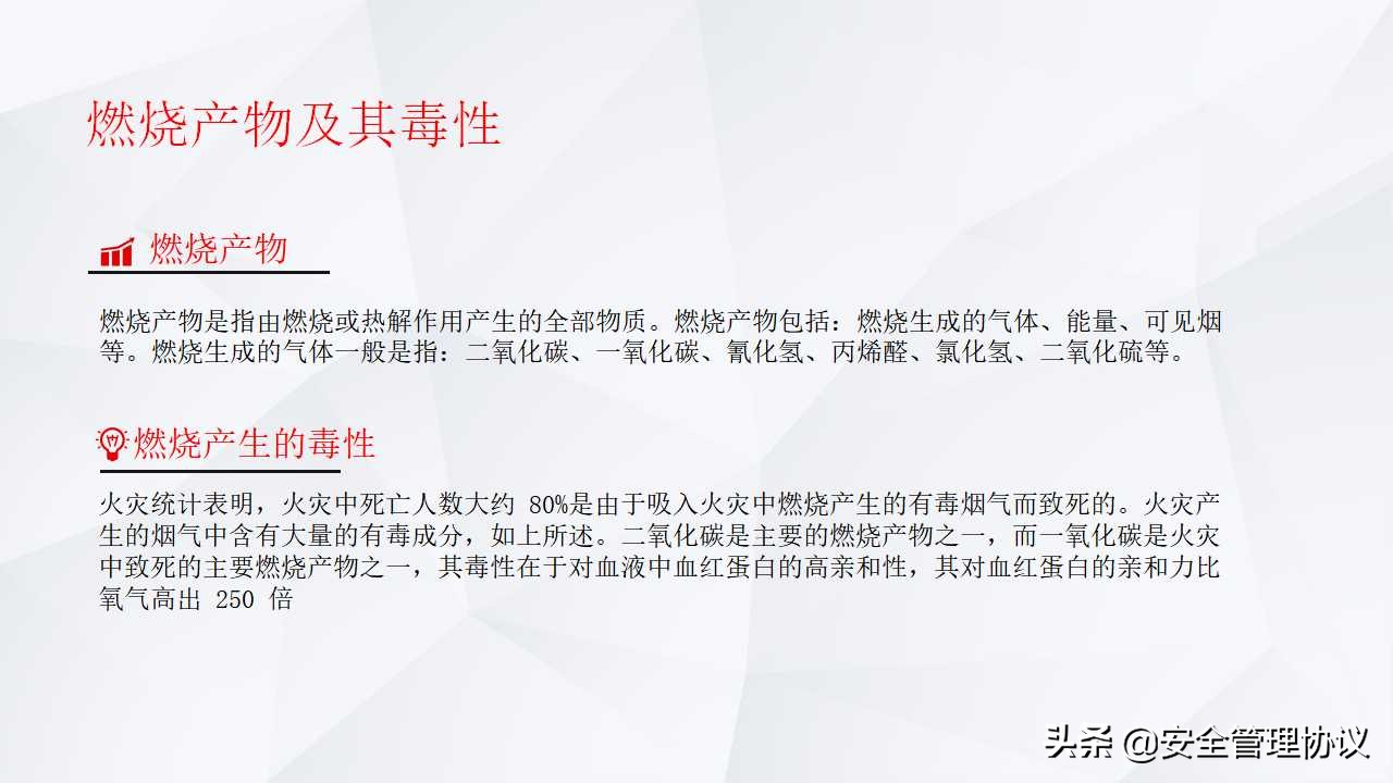 有防无患—企业消防安全知识培训（39页）