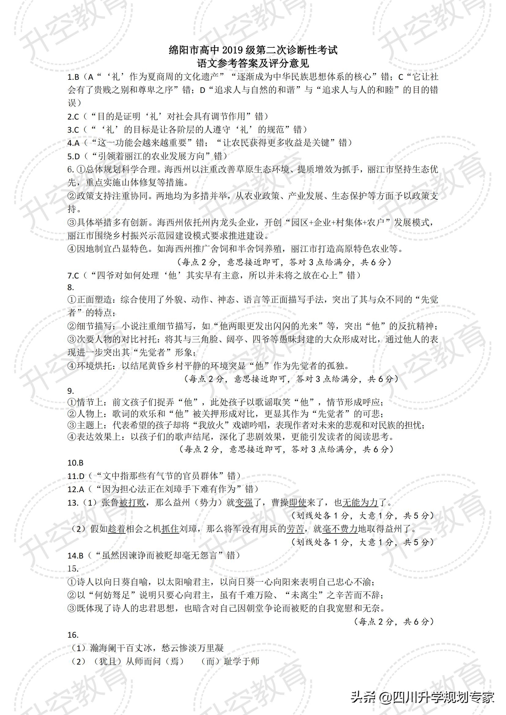2022届绵阳二诊各科试题及答案（语文、数学、英语、文理科综合）