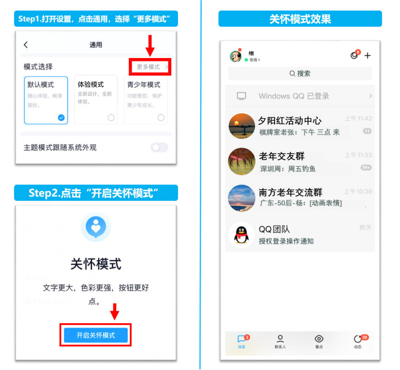 解读腾讯QQ四大用户模式奥秘，有的主打高效，有的更加安全