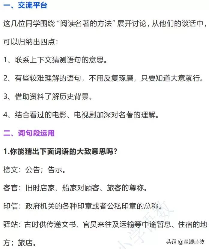 学霸收藏！统编语文（五下）课后题答案（最新清晰完整版）