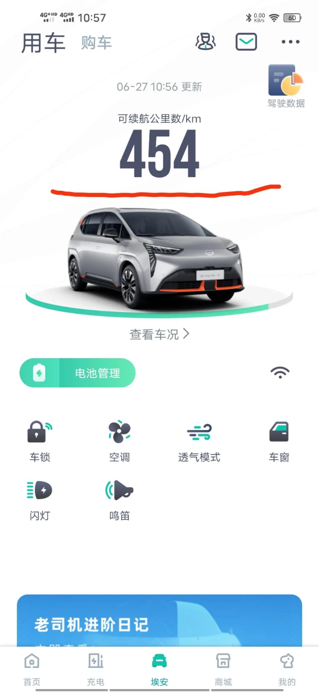喜提新能源车一辆