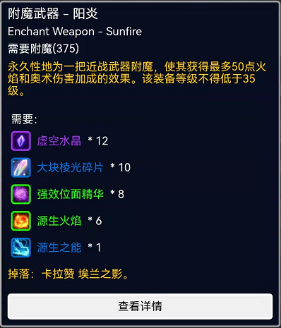 魔兽世界TBC怀旧服：法师该怎么附魔？法师附魔推荐