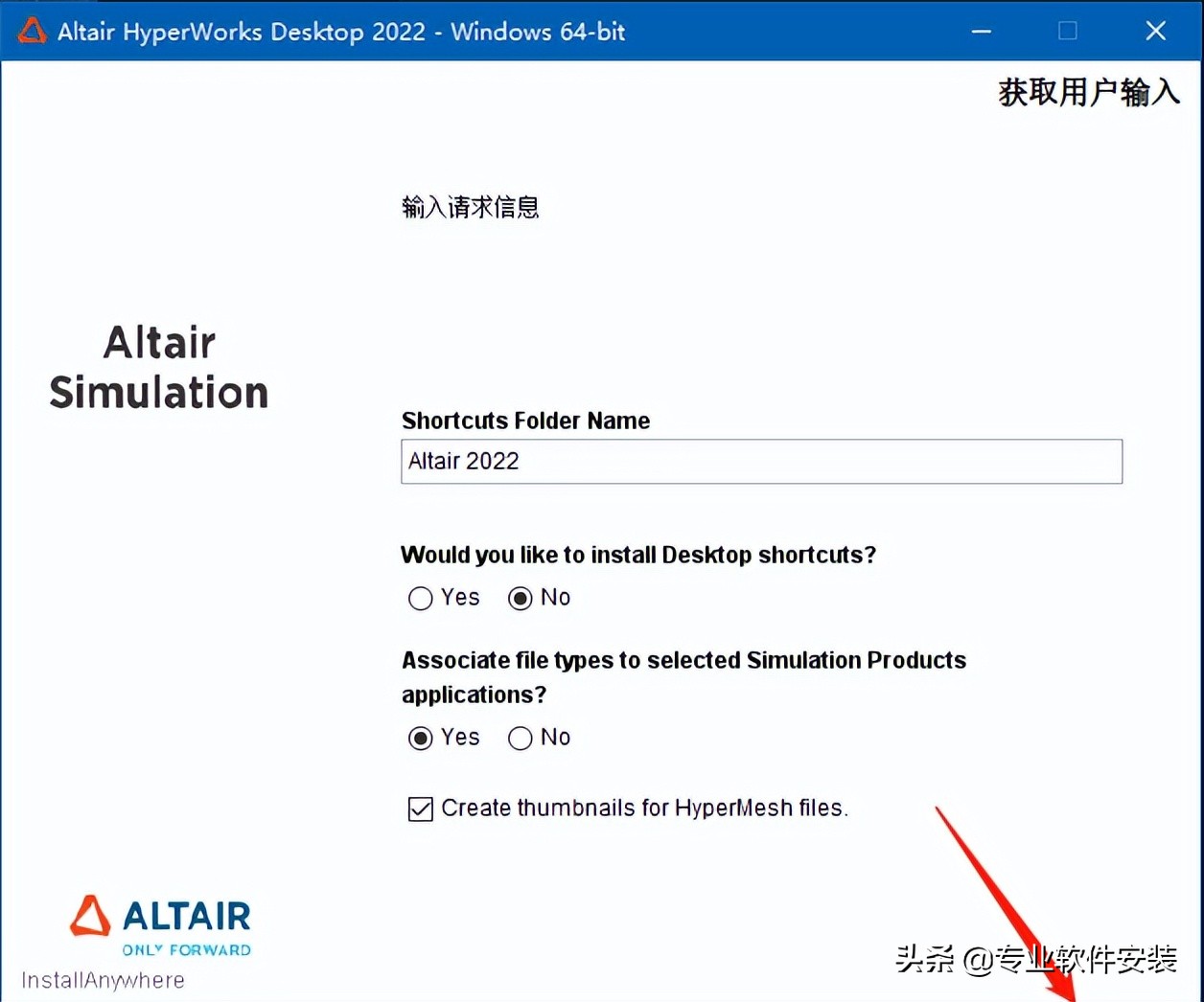 Altair HyperWorks 2022軟件安裝包和安裝教程