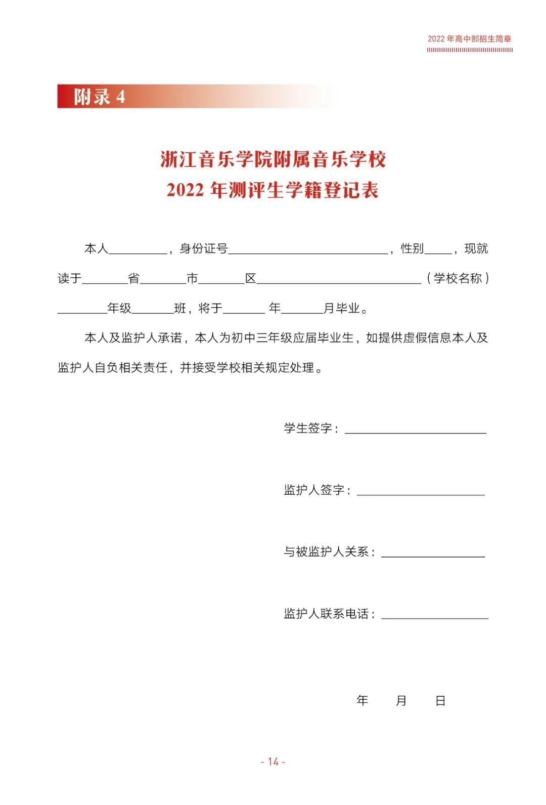 「浙江音乐学院附中」2022年招生简章