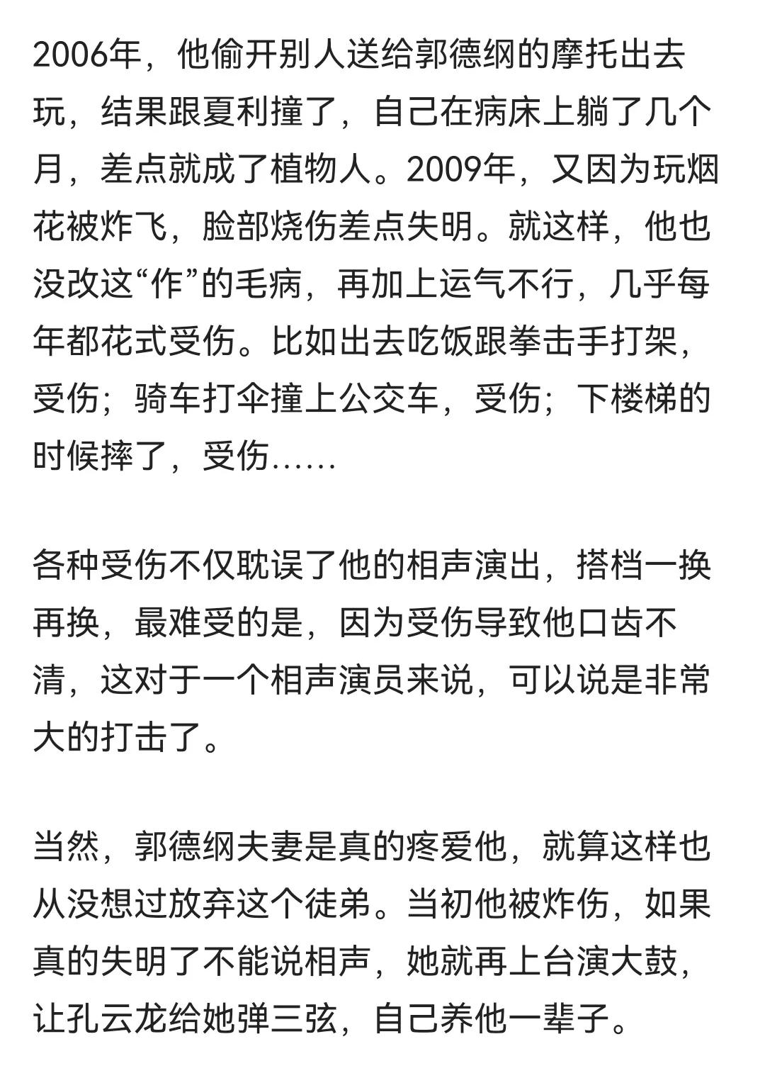 德云社老观众：孔云龙为什么捧不红？或跟岳云鹏的一句砸挂有关