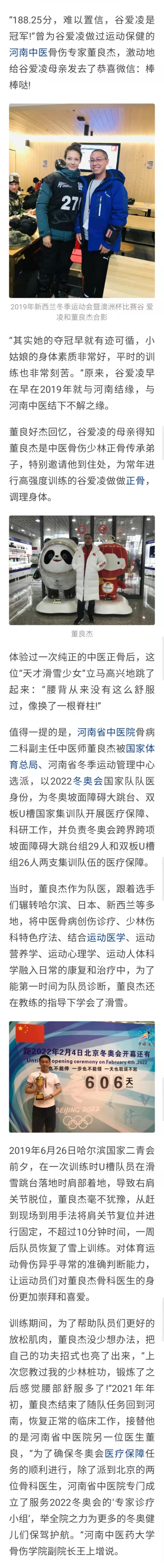河南中医药是真的强，这次冬奥会体现的淋漓尽致