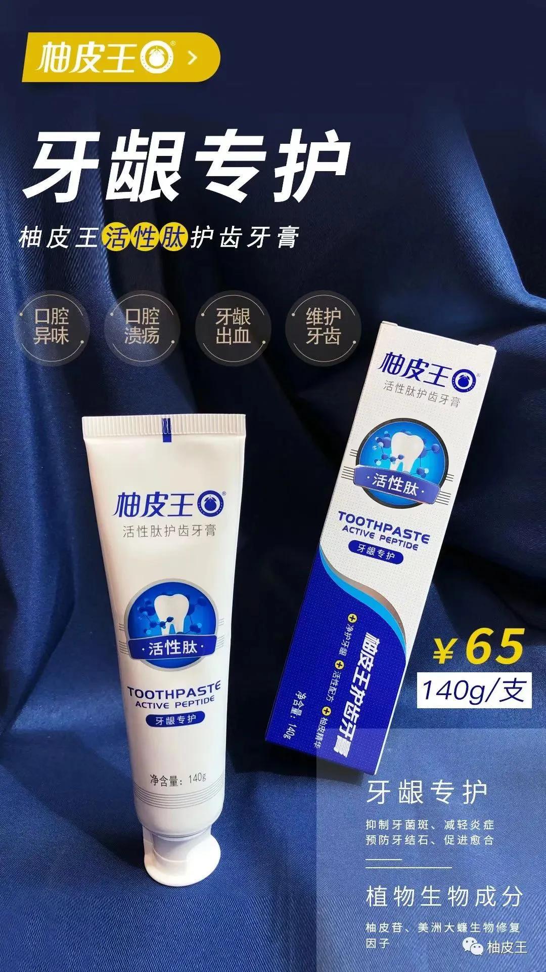 柚皮王品牌新品发布 | 含有生物肽与植物活性因子的牙膏