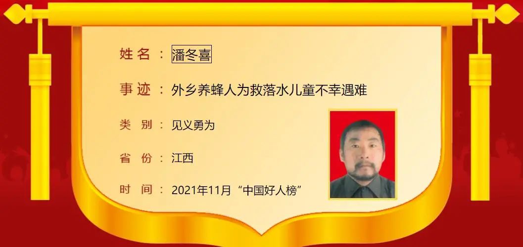 中央文明办发布2021年11月“中国好人榜”，江西7人上榜！