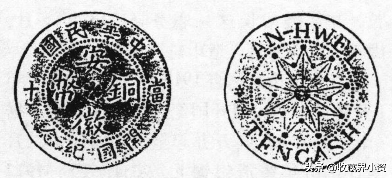 铜元十珍：江西辛亥大汉铜币和安徽九星十文铜元