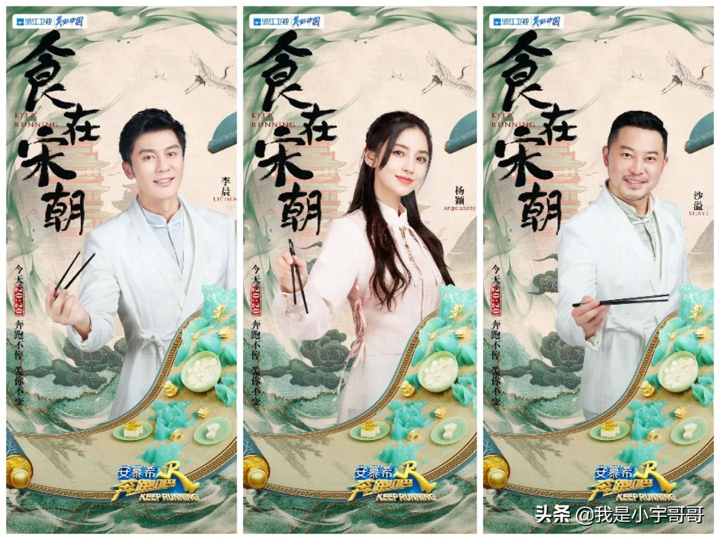 《奔跑吧10》第七期兄弟团通过挑战感受舌尖上的宋韵，敬请期待