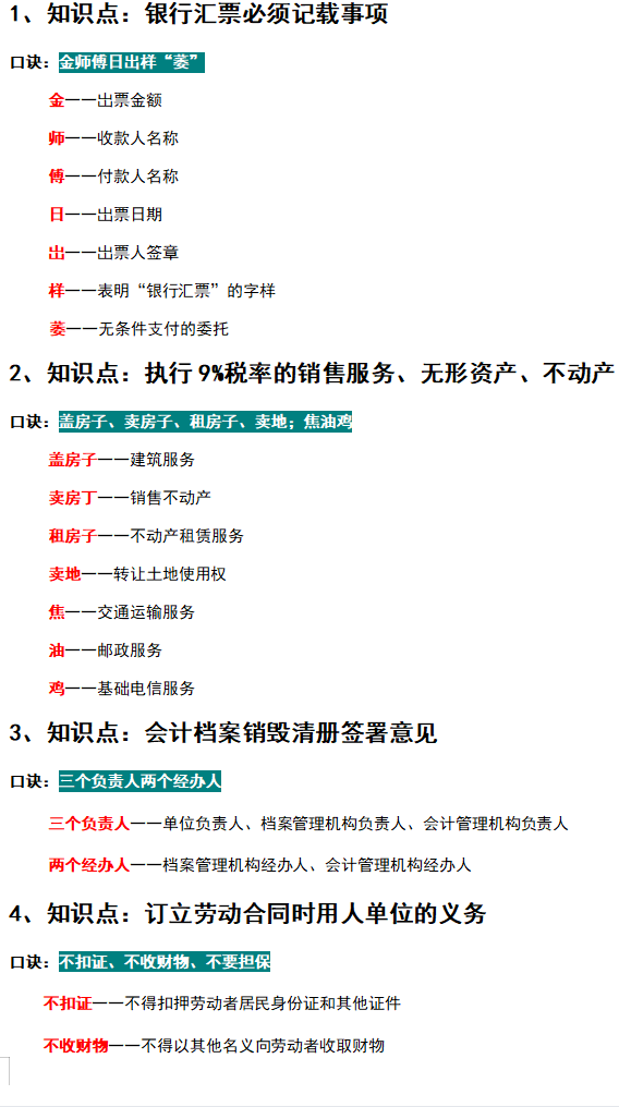 2022初级会计考点全覆盖「思维导图+顺口溜」包含所有重点难点