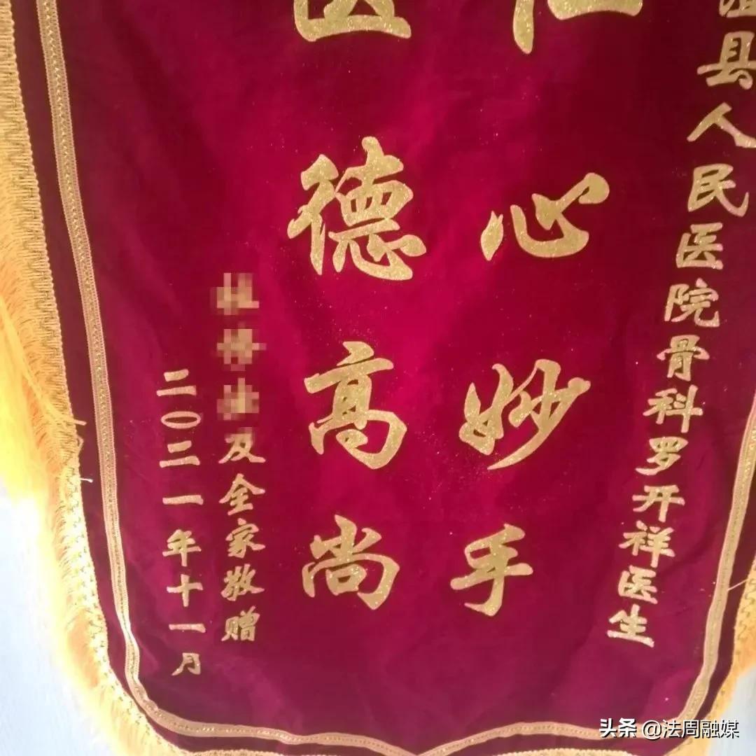 澧县人民医院骨一科罗开祥：无声的锦旗，有声的赞扬