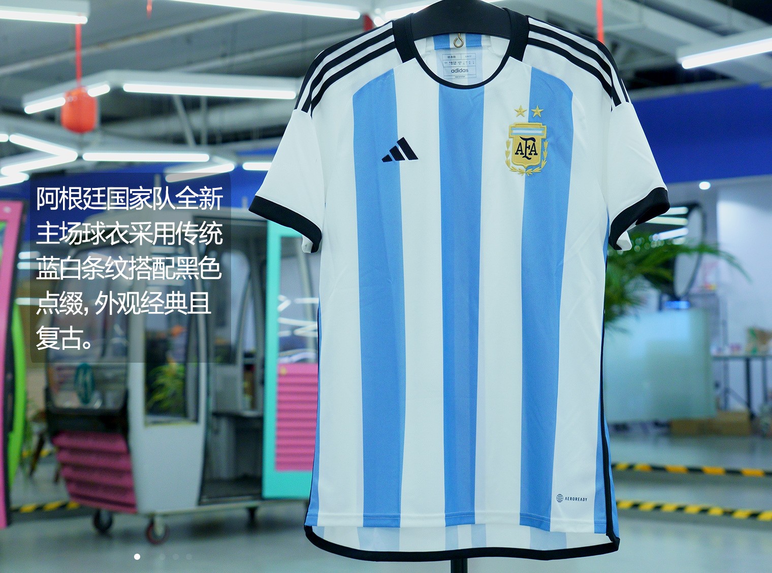 世界杯队衣印(adidas阿根廷国家队2022年世界杯主场球衣球迷版)