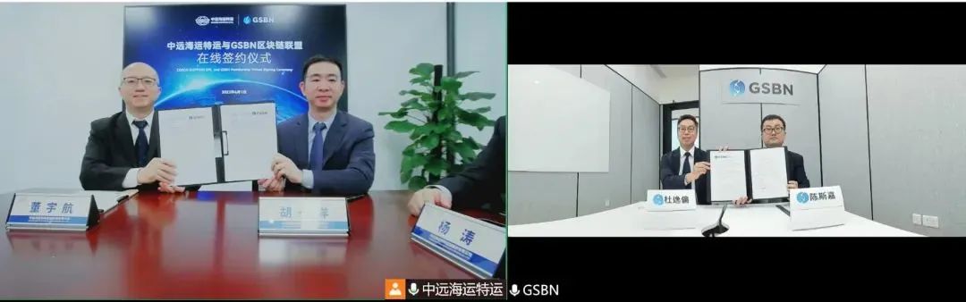 共建航运物流区块链新生态 | 中远海运特运正式加盟GSBN