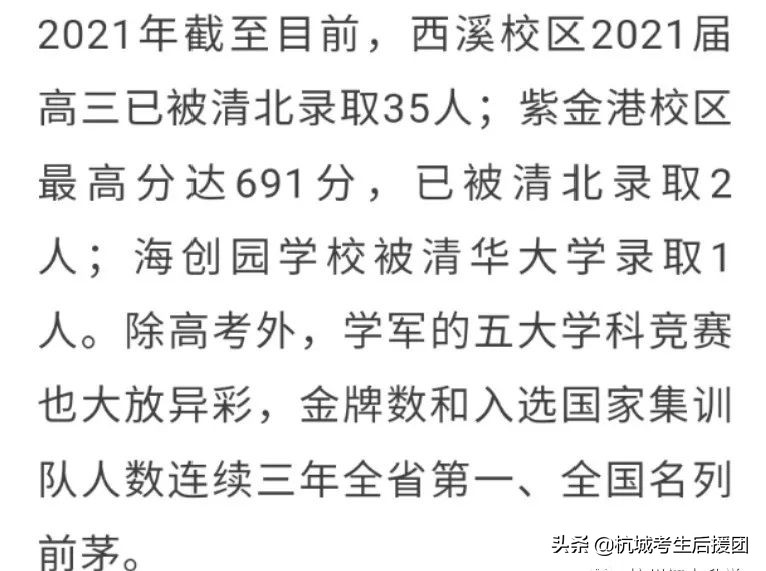 择校必备！杭州32校高考成绩汇总！最亮眼的是哪所？
