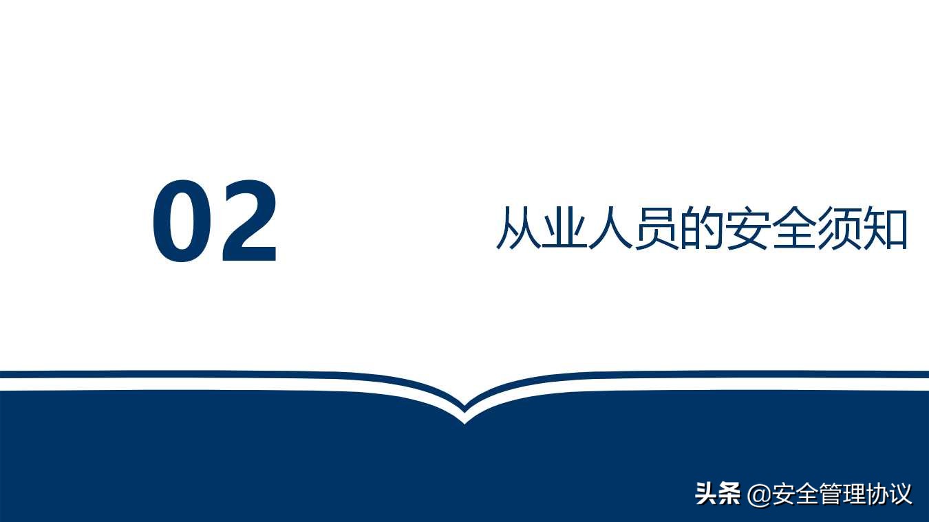 新员工车间级安全教育培训（68页）