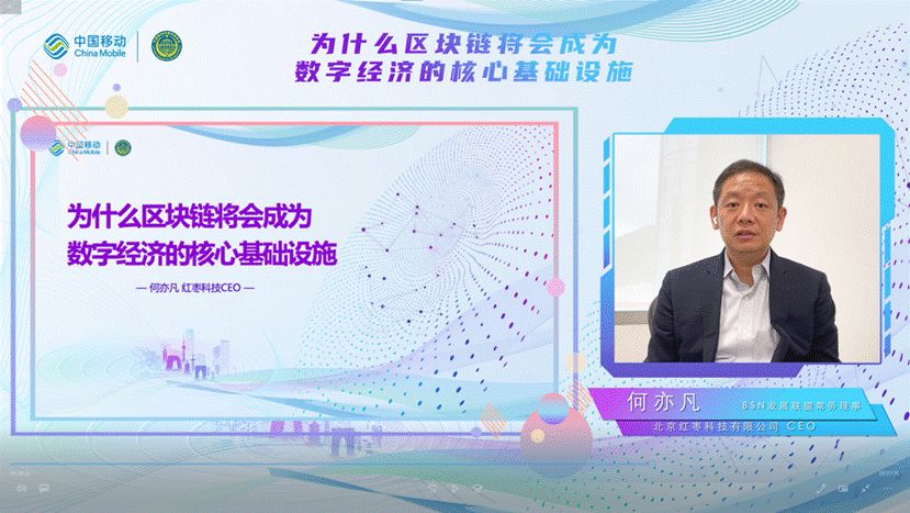 BSN发展联盟秘书长谭敏出席2022年科技周暨移动信息产业链创新大会