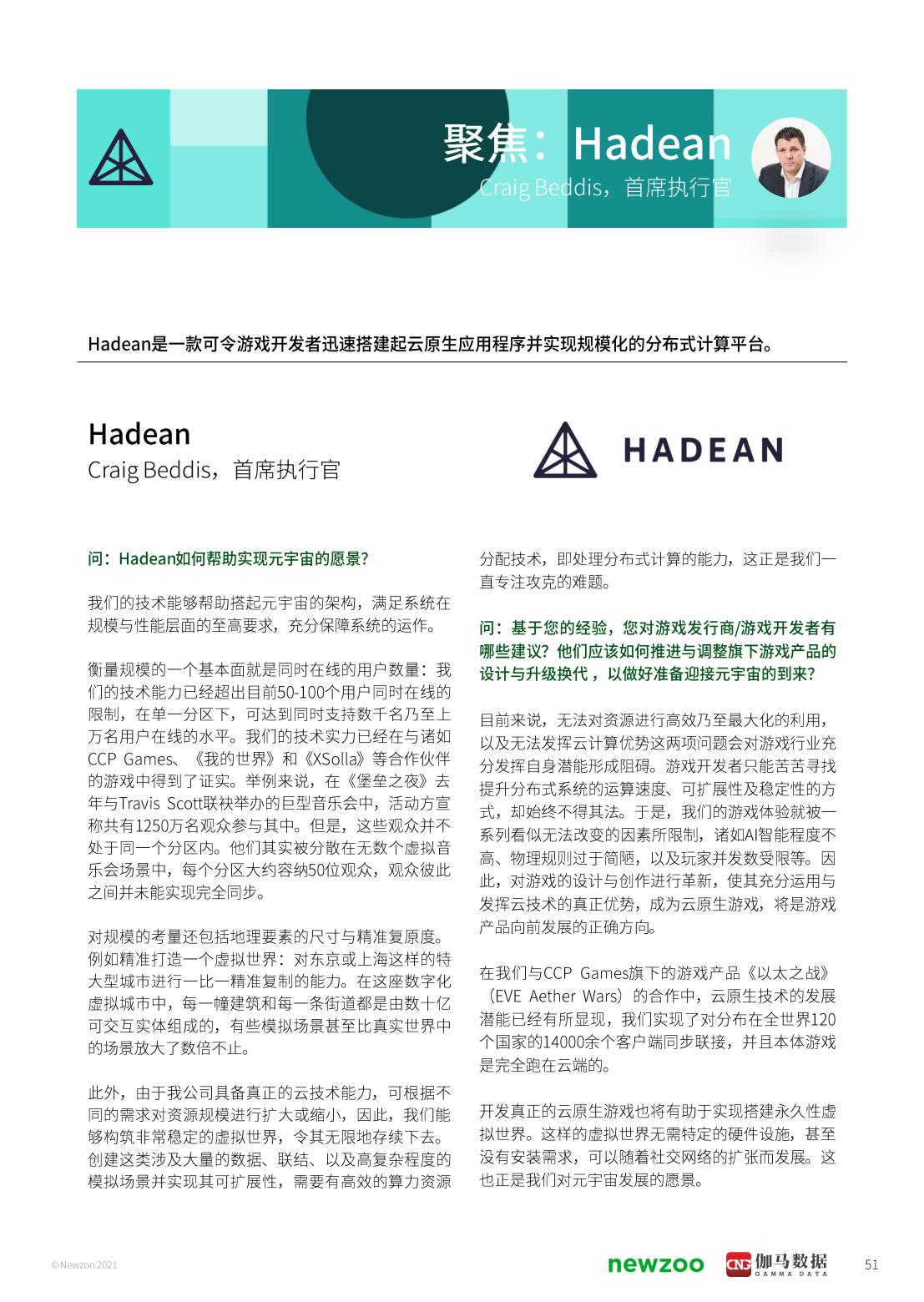 2021年元宇宙全球发展报告