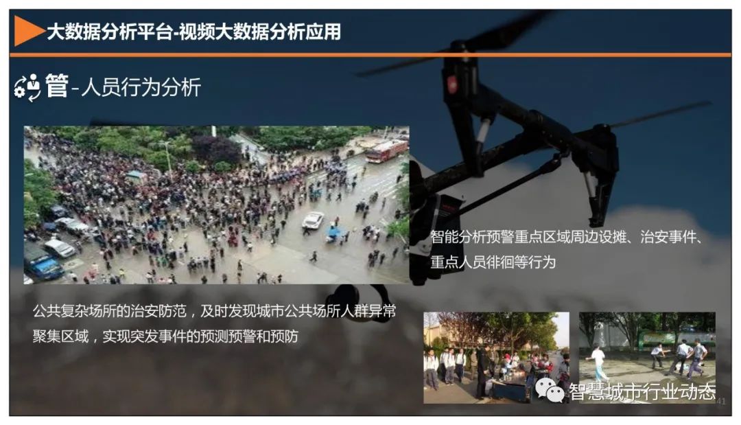 分享 | 5G+智慧公安解决方案