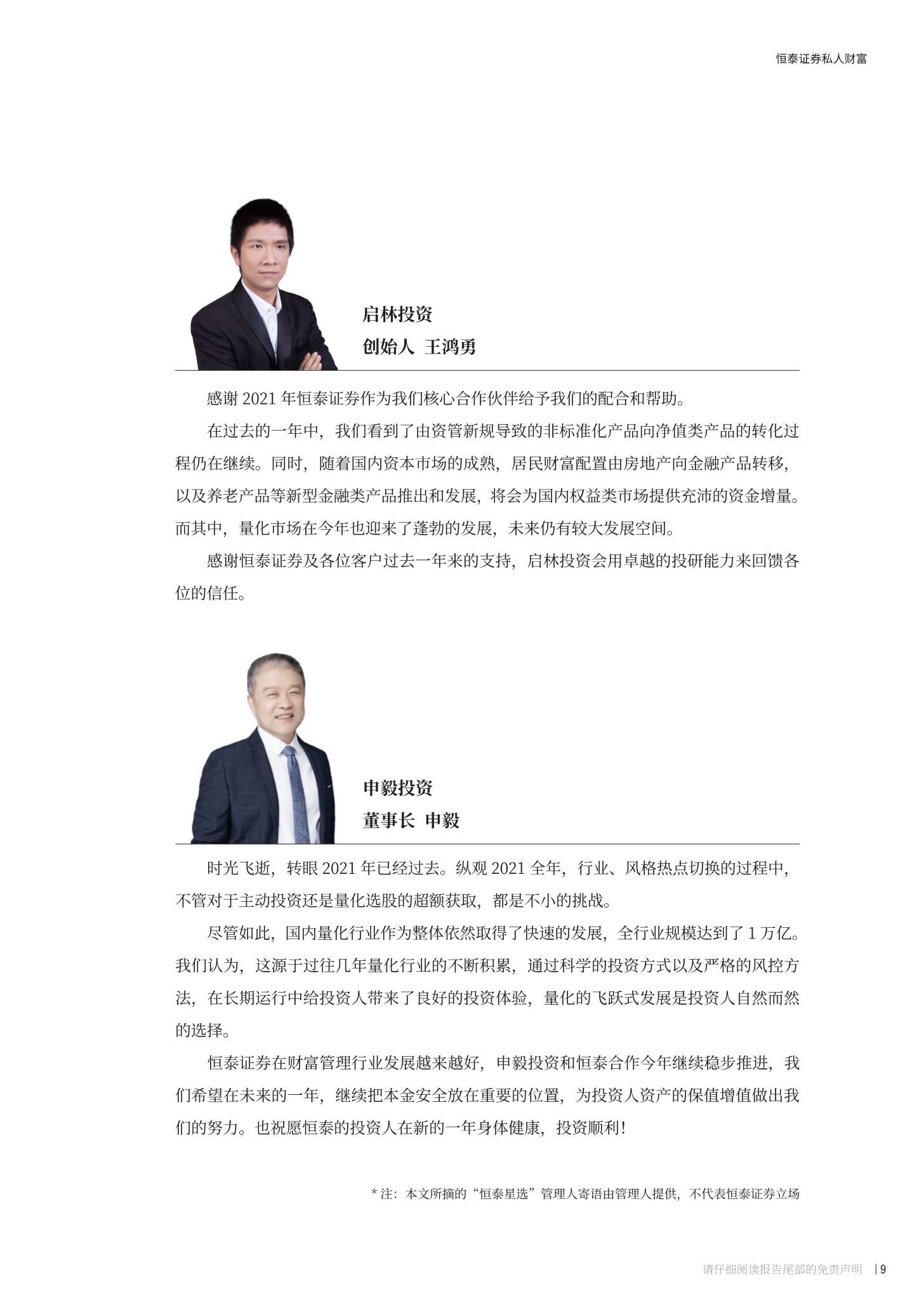 大国新周期：2022投资展望