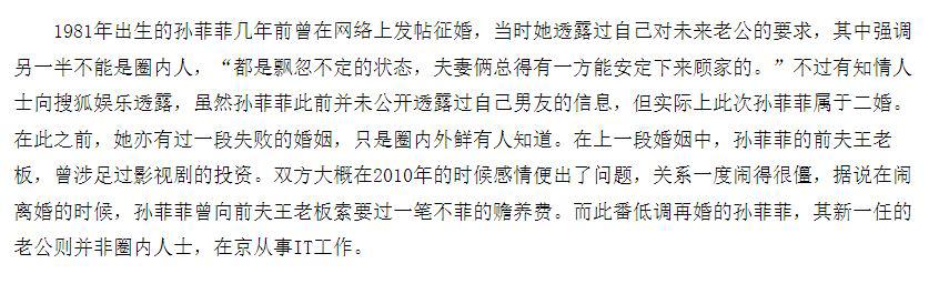 孙菲菲：被导演侄子暴打，嫁2婚联想总监，退出娱乐圈也幸福