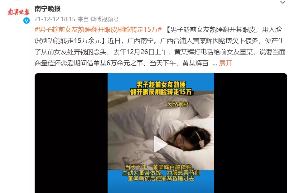 翻他人眼皮能解锁支付工具偷钱?实测结果来了
